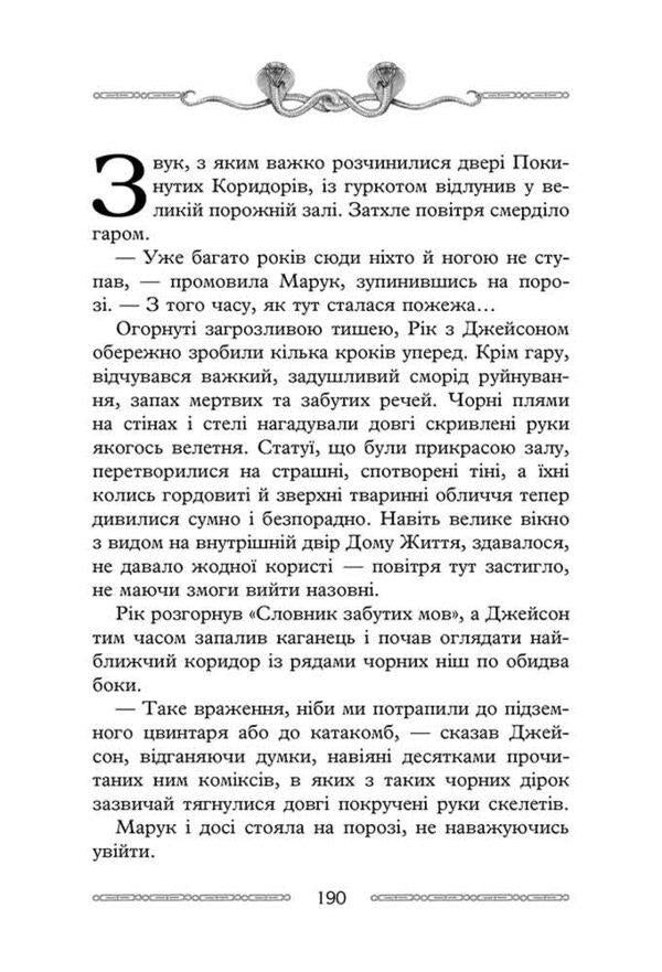 Ulysses Moore. Book 2. Store of forgotten maps / Улісс Мур. Книга 2. Крамниця забутих мап Улисс Мур 978-617-8229-05-4-3