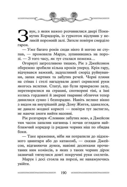 Ulysses Moore. Book 2. Store of forgotten maps / Улісс Мур. Книга 2. Крамниця забутих мап Улисс Мур 978-617-8229-05-4-3