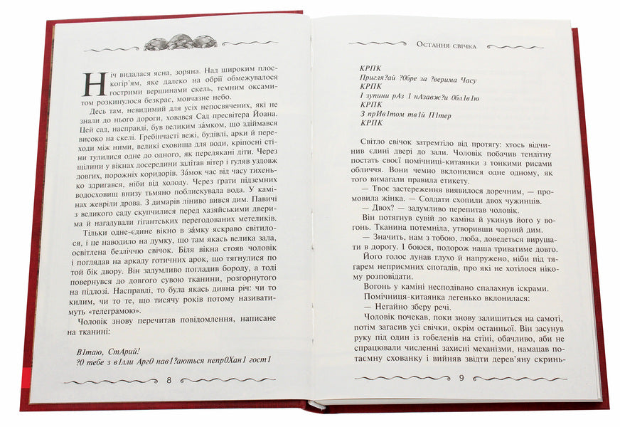 Ulysses Moore. Book 6. Primary Key / Улісс Мур. Книга 6. Первинний Ключ Пьердоменико Баккаларио, Улисс Мур 978-617-7877-31-7-4