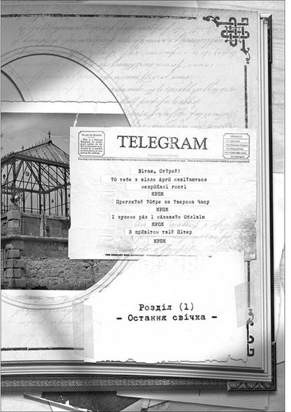Ulysses Moore. Book 6. Primary Key / Улісс Мур. Книга 6. Первинний Ключ Пьердоменико Баккаларио, Улисс Мур 978-617-7877-31-7-6