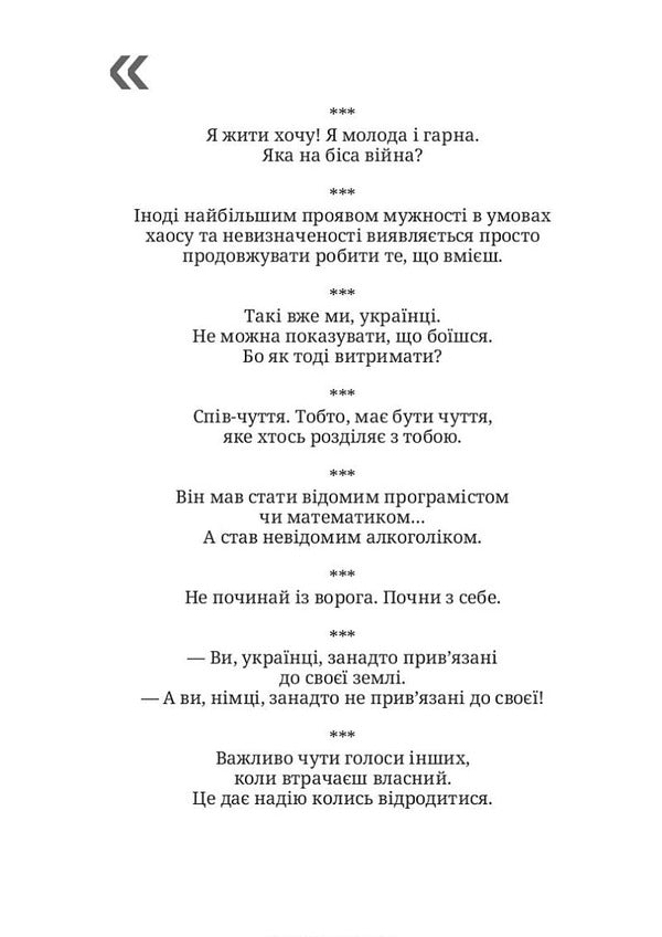 Umbilical Cord Pulse Anatomy Of Feelings Of Emigration - Пульс пуповини Анатомя почуттв емграц Anna Krytska - Анна Крыцька 9786179562136-4