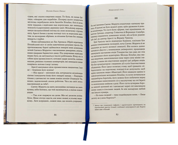 Umbra / Непроханий гість Висенте Бласко Ибаньес 978-617-8222-20-8-6