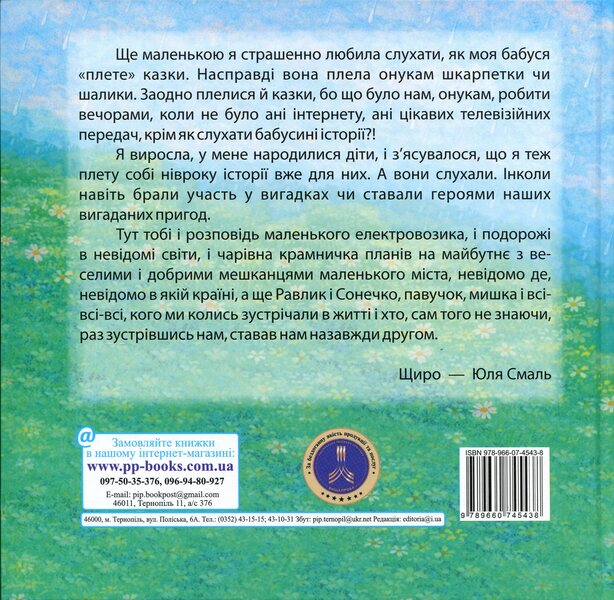Umbrella / Парасолька Юлия Смаль 9789660745438-2