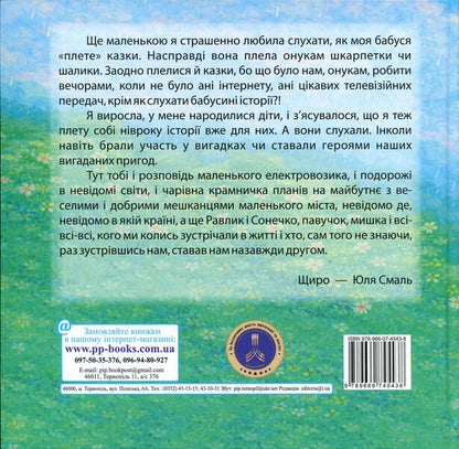Umbrella / Парасолька Юлия Смаль 9789660745438-2