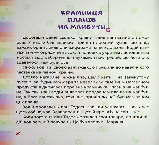 Umbrella / Парасолька Юлия Смаль 9789660745438-3