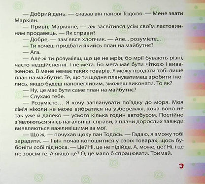 Umbrella / Парасолька Юлия Смаль 9789660745438-4