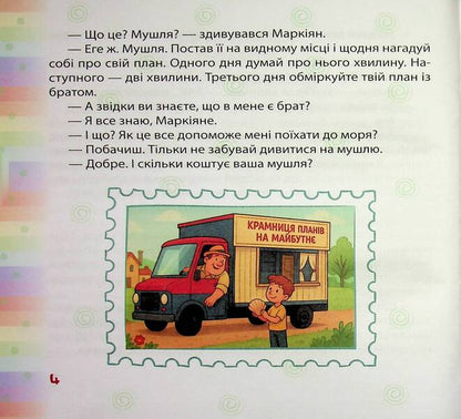 Umbrella / Парасолька Юлия Смаль 9789660745438-5
