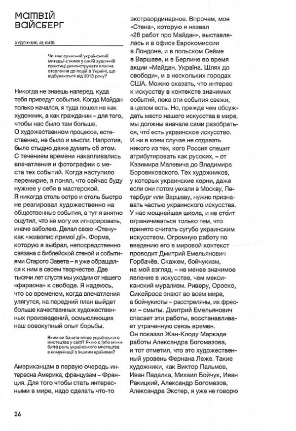 (Un)Conscious art. Artistic reflections. Ukraine after 2013 / (Не)Свідоме мистецтво. Художні рефлексії. Україна після 2013  978-966-500-682-4-2