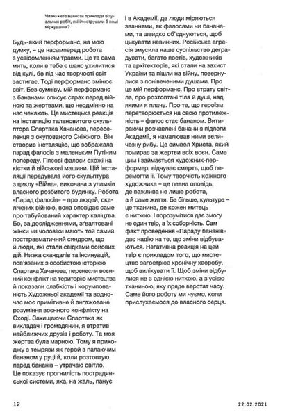 (Un)Conscious art. Artistic reflections. Ukraine after 2013 / (Не)Свідоме мистецтво. Художні рефлексії. Україна після 2013  978-966-500-682-4-3