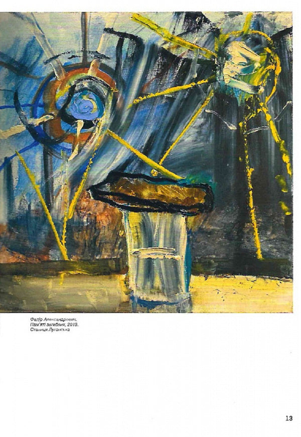 (Un)Conscious art. Artistic reflections. Ukraine after 2013 / (Не)Свідоме мистецтво. Художні рефлексії. Україна після 2013  978-966-500-682-4-4