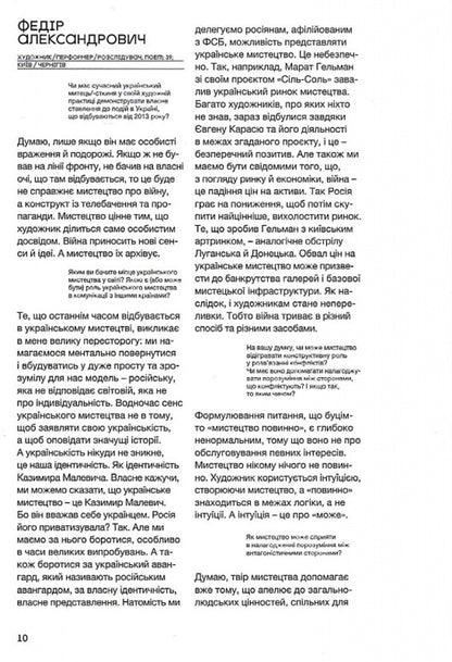 (Un)Conscious art. Artistic reflections. Ukraine after 2013 / (Не)Свідоме мистецтво. Художні рефлексії. Україна після 2013  978-966-500-682-4-5