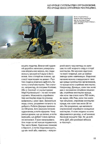 (Un)Conscious art. Artistic reflections. Ukraine after 2013 / (Не)Свідоме мистецтво. Художні рефлексії. Україна після 2013  978-966-500-682-4-6