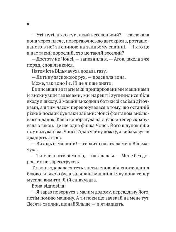Unable to / Нездатні Гордон Корман 978-966-942-668-0-4