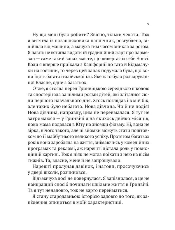 Unable to / Нездатні Гордон Корман 978-966-942-668-0-5