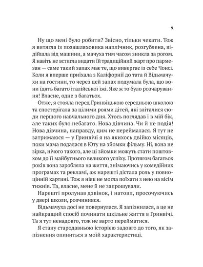 Unable to / Нездатні Гордон Корман 978-966-942-668-0-5