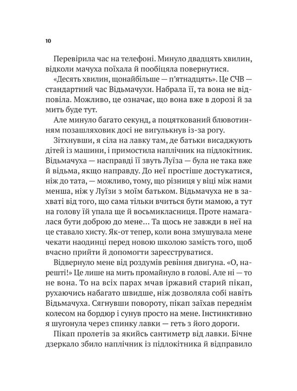 Unable to / Нездатні Гордон Корман 978-966-942-668-0-6