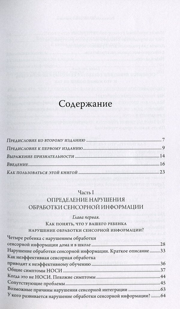 Unbalanced child / Разбалансированный ребенок Кэрол Сток Крановиц 978-966-97712-4-7-3
