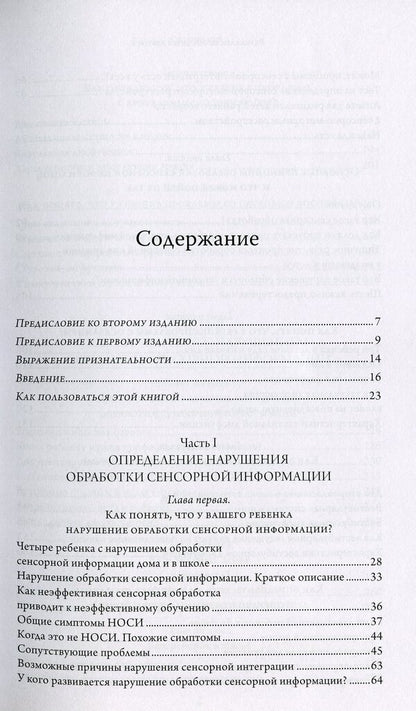 Unbalanced child / Разбалансированный ребенок Кэрол Сток Крановиц 978-966-97712-4-7-3
