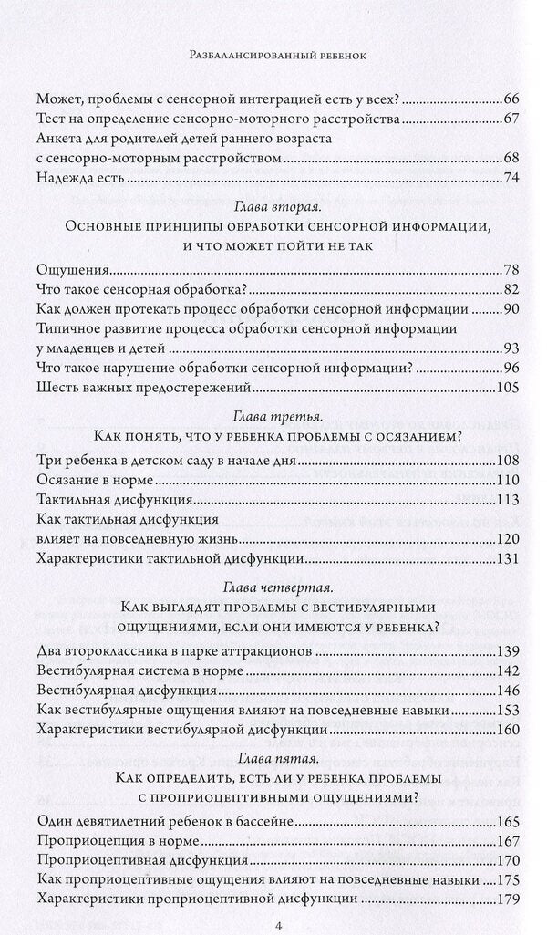 Unbalanced child / Разбалансированный ребенок Кэрол Сток Крановиц 978-966-97712-4-7-4