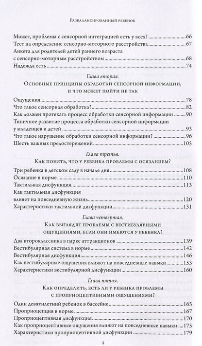 Unbalanced child / Разбалансированный ребенок Кэрол Сток Крановиц 978-966-97712-4-7-4