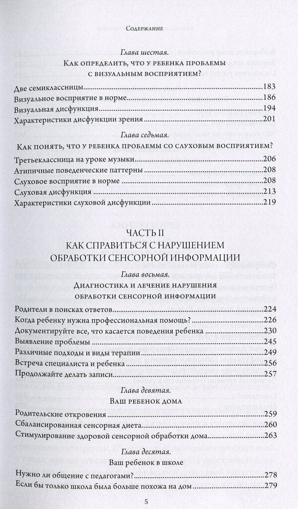Unbalanced child / Разбалансированный ребенок Кэрол Сток Крановиц 978-966-97712-4-7-5
