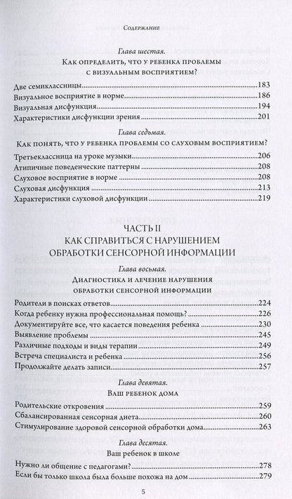 Unbalanced child / Разбалансированный ребенок Кэрол Сток Крановиц 978-966-97712-4-7-5