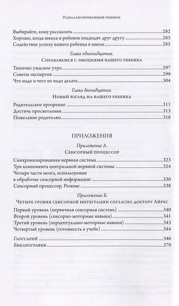 Unbalanced child / Разбалансированный ребенок Кэрол Сток Крановиц 978-966-97712-4-7-6