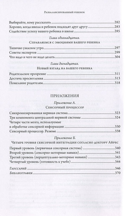 Unbalanced child / Разбалансированный ребенок Кэрол Сток Крановиц 978-966-97712-4-7-6