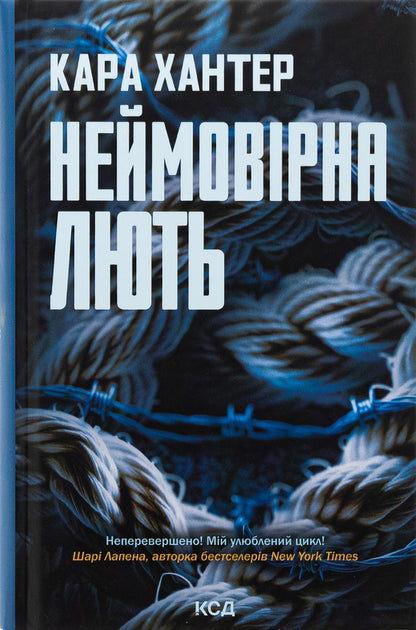 Unbelievable rage. Book 4 / Неймовірна лють. Книга 4 Кара Хантер 978-617-15-1233-7-1
