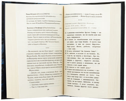 Unbelievable rage. Book 4 / Неймовірна лють. Книга 4 Кара Хантер 978-617-15-1233-7-5