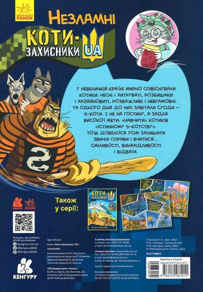 Unbreakable / Незламні Татьяна Клапчук 978-617-09-8101-1-2