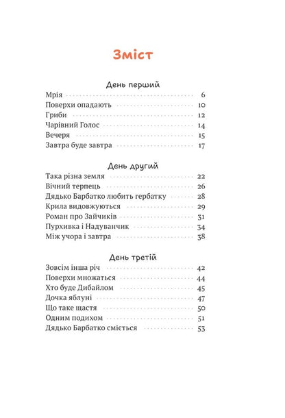 Uncle Barbatko Laughs / Дядько Барбатко сміється Ivan Andrusiak / Иван Андрусяк 9789661075015-2