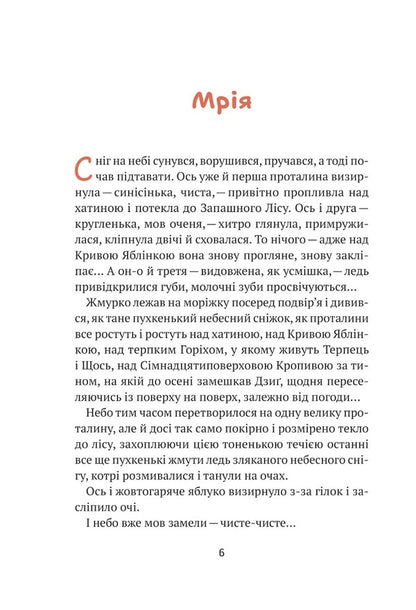 Uncle Barbatko Laughs / Дядько Барбатко сміється Ivan Andrusiak / Иван Андрусяк 9789661075015-4