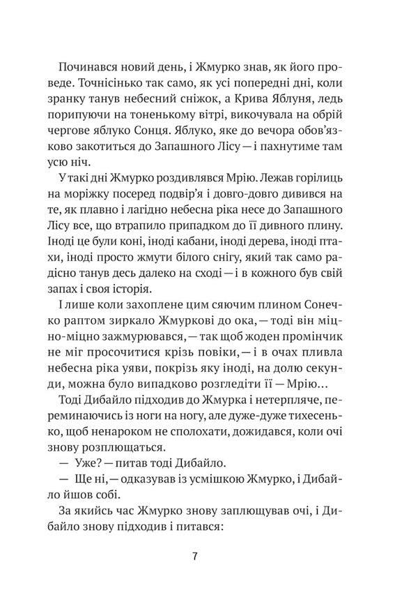 Uncle Barbatko Laughs / Дядько Барбатко сміється Ivan Andrusiak / Иван Андрусяк 9789661075015-5