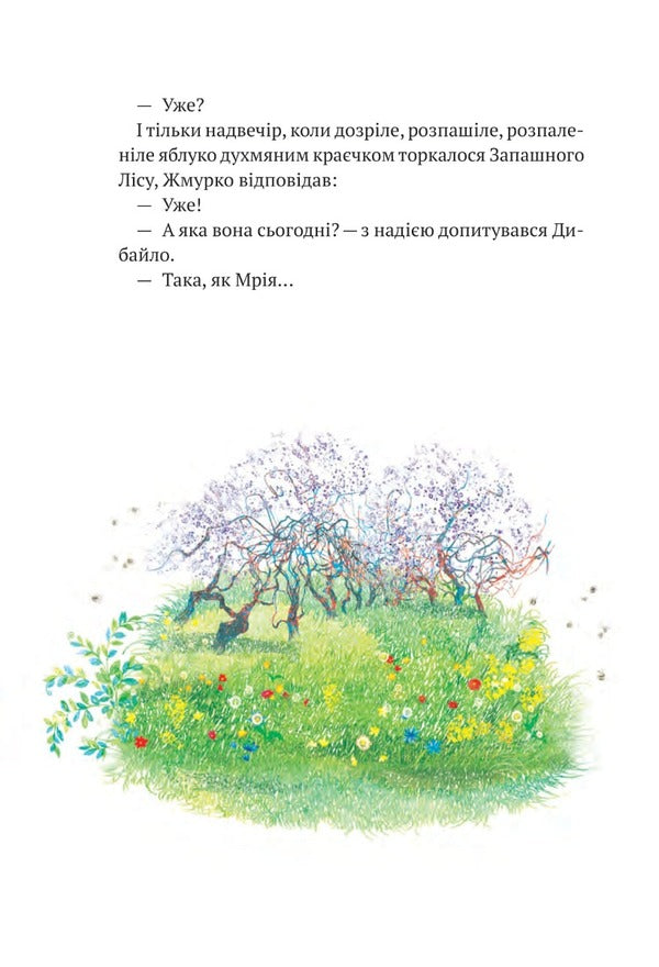 Uncle Barbatko Laughs / Дядько Барбатко сміється Ivan Andrusiak / Иван Андрусяк 9789661075015-6