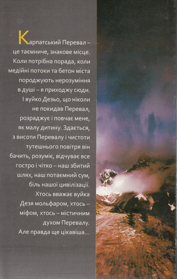 Uncle Desio used to say that. SMS prose / Так говорив вуйко Дезьо. SMS-проза Валентин Ткач 978-966-399-326-3-2