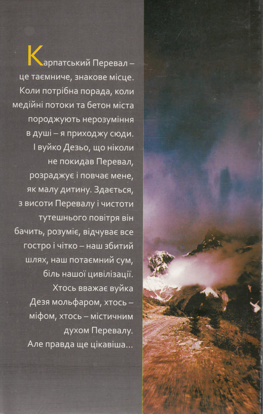 Uncle Desio used to say that. SMS prose / Так говорив вуйко Дезьо. SMS-проза Валентин Ткач 978-966-399-326-3-2