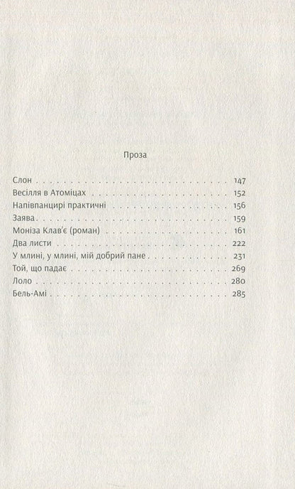 Uncle Mrozek does not stop scratching his tongue / Дядько Мрожек не припиняє чесати язиком Славомир Мрожек 978-617-679-417-2-4
