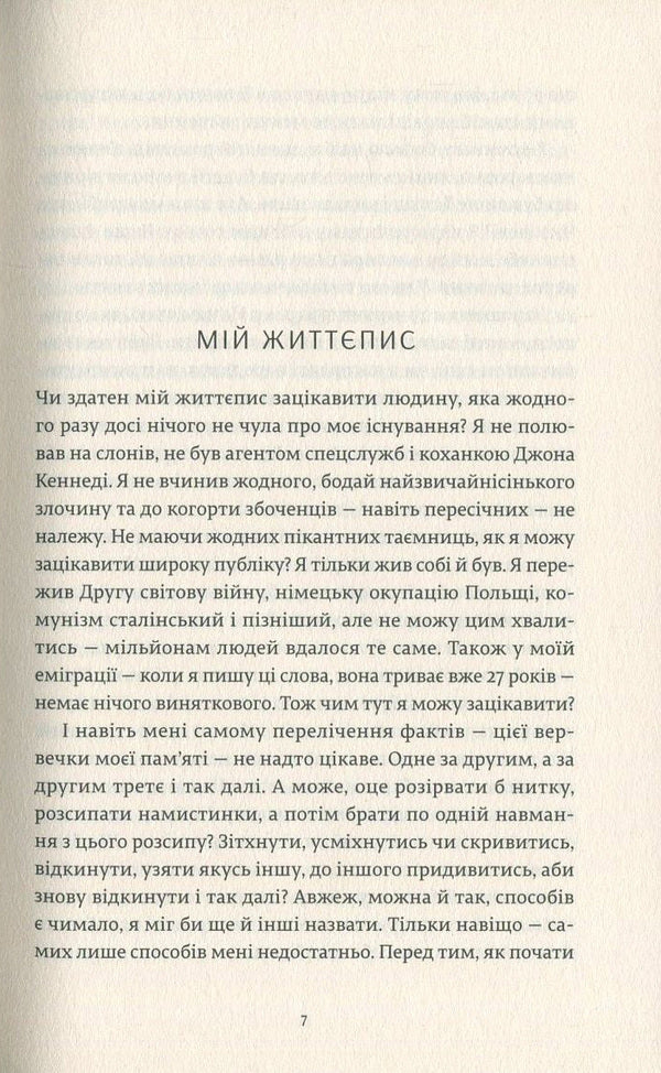 Uncle Mrozek does not stop scratching his tongue / Дядько Мрожек не припиняє чесати язиком Славомир Мрожек 978-617-679-417-2-5