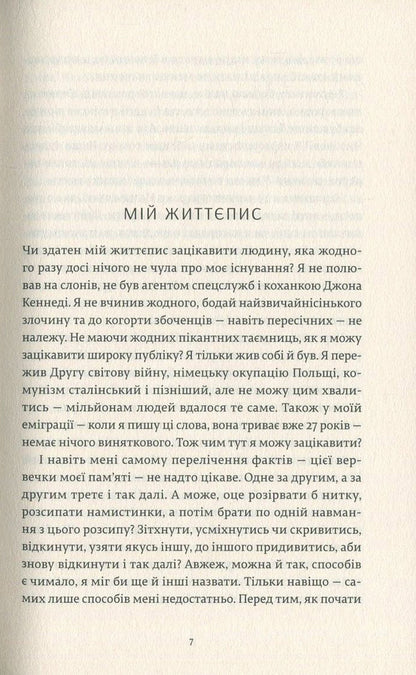 Uncle Mrozek does not stop scratching his tongue / Дядько Мрожек не припиняє чесати язиком Славомир Мрожек 978-617-679-417-2-5