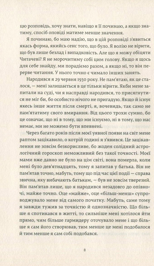Uncle Mrozek does not stop scratching his tongue / Дядько Мрожек не припиняє чесати язиком Славомир Мрожек 978-617-679-417-2-6