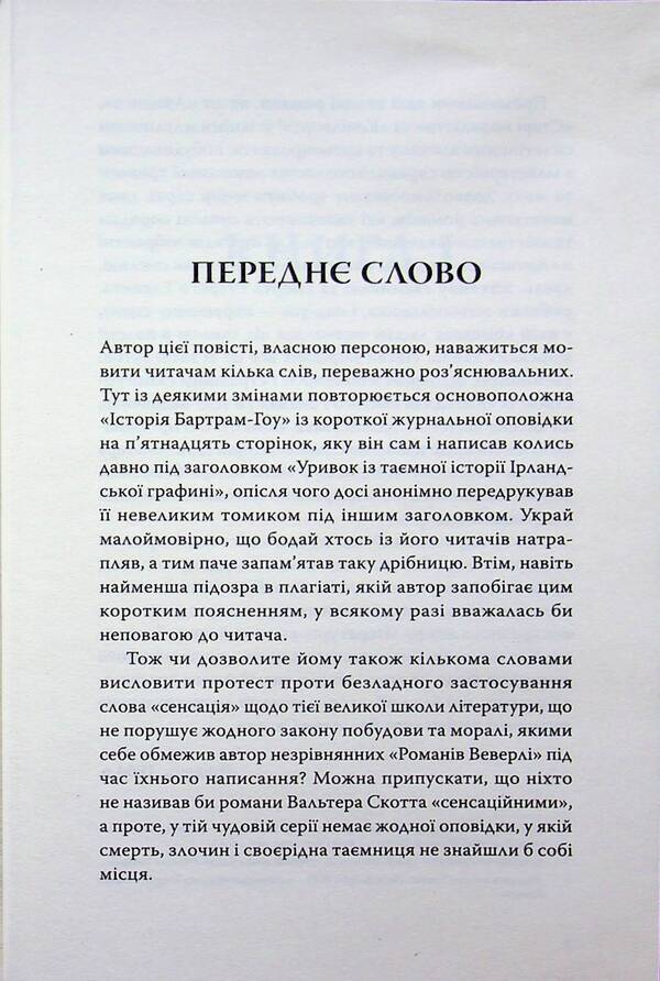 Uncle Silas / Дядько Сайлас Джозеф Шеридан Ле Фаню 978-617-8393-25-0-4