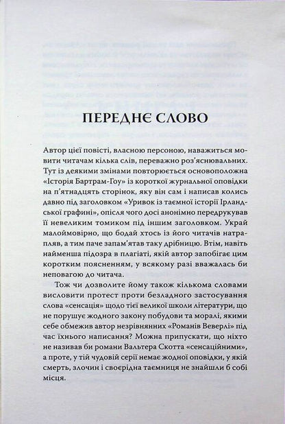 Uncle Silas / Дядько Сайлас Джозеф Шеридан Ле Фаню 978-617-8393-25-0-4