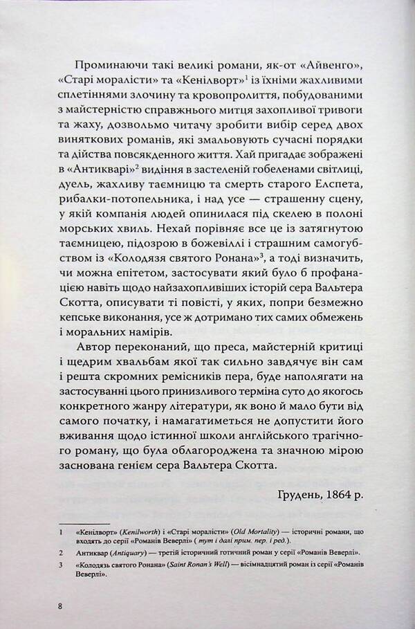Uncle Silas / Дядько Сайлас Джозеф Шеридан Ле Фаню 978-617-8393-25-0-5