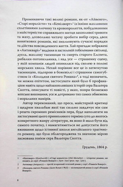 Uncle Silas / Дядько Сайлас Джозеф Шеридан Ле Фаню 978-617-8393-25-0-5