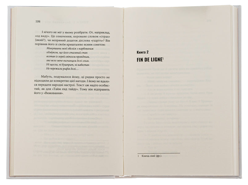 Unconditional surrender / Беззастережна капітуляція Ивлин Во 978-617-569-557-9-5