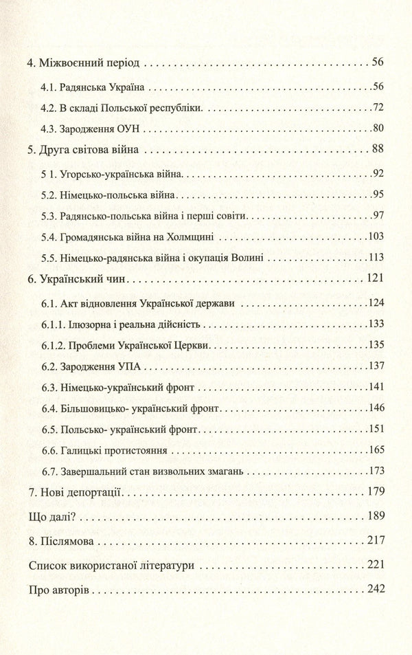 Unconquered Volyn / Нескорена Волинь Валентин Яблонский, Оксана Яблонская 978-617-7398-60-7-4