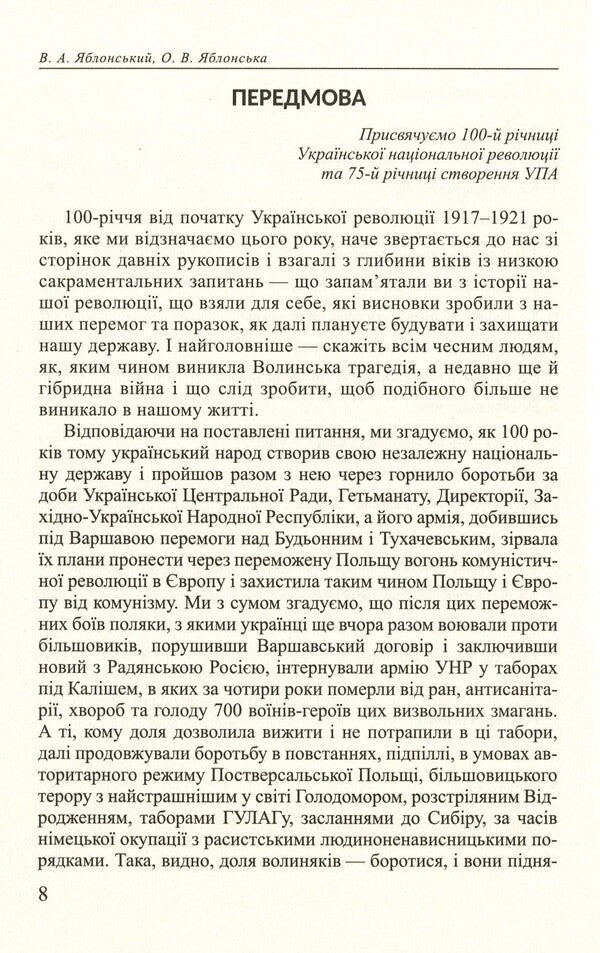 Unconquered Volyn / Нескорена Волинь Валентин Яблонский, Оксана Яблонская 978-617-7398-60-7-5