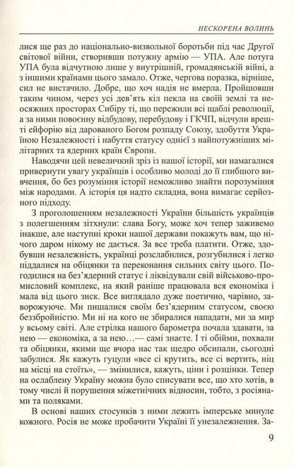 Unconquered Volyn / Нескорена Волинь Валентин Яблонский, Оксана Яблонская 978-617-7398-60-7-6