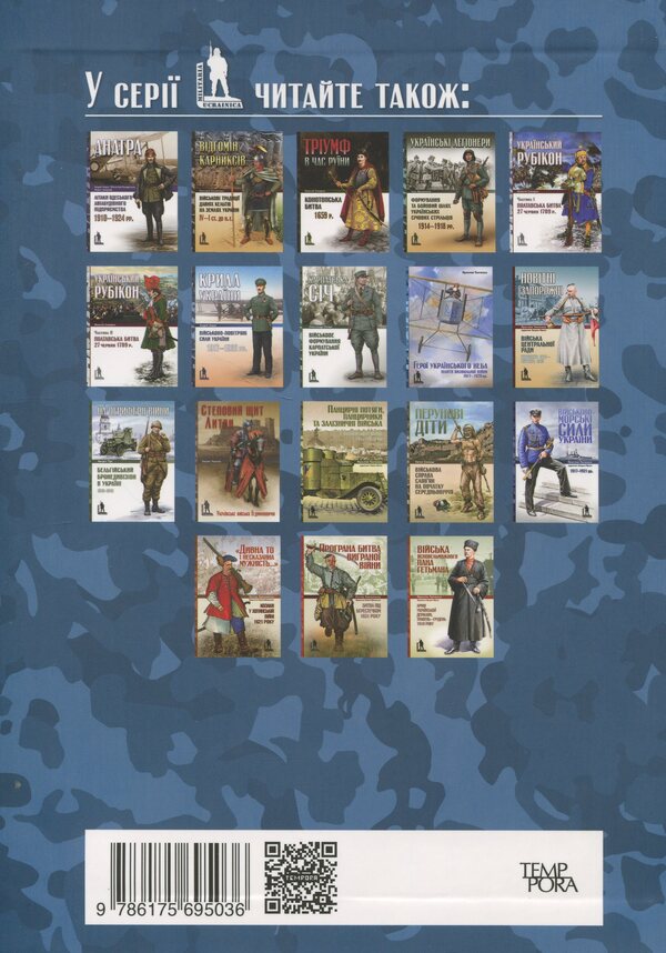 Under David's star. Jewish national formations in Ukraine in 1917-1920 / Під зіркою Давида. Єврейські національні формування в Україні в 1917-1920 роках Ярослав Тинченко 978-617-569-174-8-2